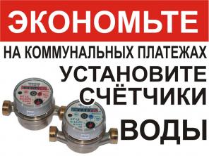 Установка счётчиков воды. Низкие цены.