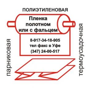 Куплю пленку полиэтиленовую