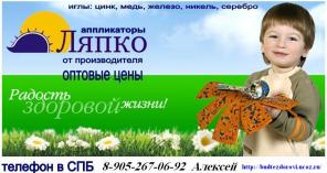 Аппликаторы Ляпко , валики, массажеры, фараон по оптовым ценам в Санкт-Петербурге