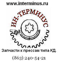 Продаю запчасти к прессам КД2328, КД2126, КД2328, КД2122, КД2326.