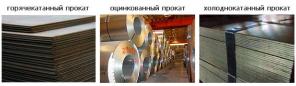 Продам дешево г/к, х/к и оцинковку с нами выгодно, надежно и легко.