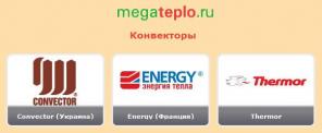 Интернет-магазин www.megateplo.ru предлагает отопительную технику из Европы