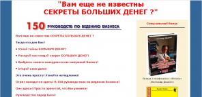 150 ИДЕЙ и ПРАКТИЧЕСКИХ руководств для ведения бизнеса