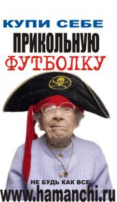 Прикольные футболки.