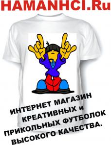 Прикольные футболки.