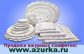 Продаем ажурные салфетки