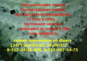 Производство пленки пвх Цена пленки упаковка