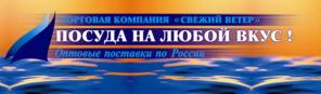 Столовая посуда из фарфора, керамики, стекла, эмалированной посуды, посуда с антипригарным покрытием, изделия из пластмассы, а также сувенирная продукция