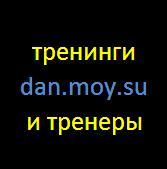 Предлагаем ,БЕСПЛАТНУЮ услугу в поиске качественного тренинга