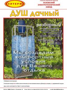 Все для дачников!