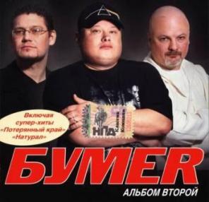 Звёзды Русского шансона:Группы «Воровайки», «БумеR», организация выступлений