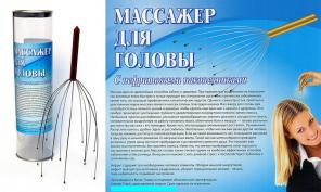 МАССАЖЕР - МУРАШКА для головы с нефритовыми наконечниками