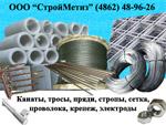 Канаты (тросы) стальные, пряди арматурные, стропы, электроды, проволока, сетка, болты, гайки, шайбы, шплинты, заклепки, винты, шурупы, гвозди.