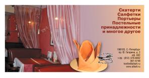 Скатерти, салфетки, шторы, чехлы на мебель, другой текстиль для ресторанов от "Аллюр-Балтик"