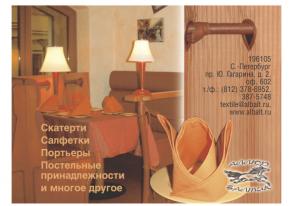 Скатерти, салфетки, шторы, чехлы на мебель, другой текстиль для ресторанов от "Аллюр-Балтик"