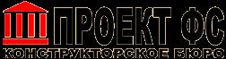 Профессиональное проектирование от "Проект ФС"