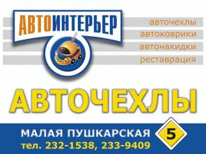 Защитные чехлы авто-сидений для собак