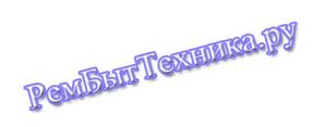 Продажа запасных часте и аксессуаров к бытовой технике