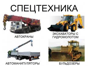 Услуги Автокранов 14-250 т., Автоманипуляторов, Бортовых машин и Спецтехники.