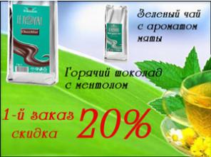 Ингредиенты для торговых автоматов с ментолом! Скидка 20 %