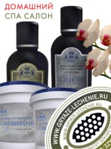 Интернет магазин Сакской грязи и продукции на ее основе .