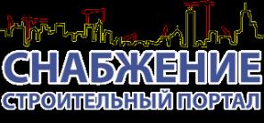 Строительный портал "Снабжение"