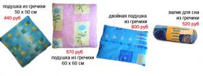 Подушки из лузги гречихи для здоровья