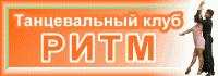 Студия «Ритм» приглашает на занятия танцами!