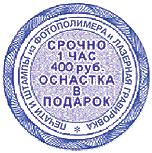 Срочное изготовление новых печатей и штампов