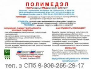 Полимедэл, пленка