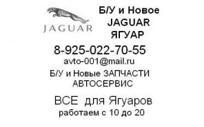 JAGUAR 8-925-022-7055 ЗАПЧАСТИ СЕРВИС ТО для ЯГУАР JAGUAR