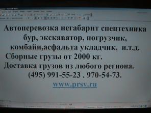 Автоперевозки Москва – Ямбург, Новый Уренгой, Пангоды, Надым. Сборные грузы от 2000 кг. Негабаритные грузы. Доставка грузов из