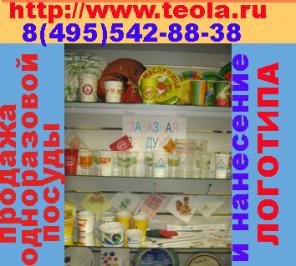 Продаем одноразовую пластиковую и бумажную посуду с логотипом.