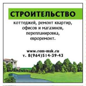 Ремонт и Отделка Магазина Офиса Квартир Коттеджа