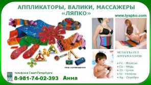 Аппликаторы Ляпко по оптовой цене