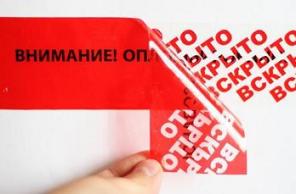 Пломбировочный скотч - защита от краж. Оптовая цена от 420 руб/рол