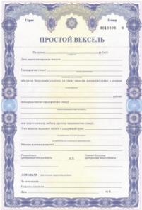 Продажа бланков векселей, покупаем и продаем векселя, консультации.