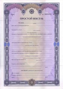 Продажа бланков векселей, покупаем и продаем векселя, консультации.