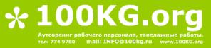 Услуги грузчиков. Аутсорсинг такелажного персонала.