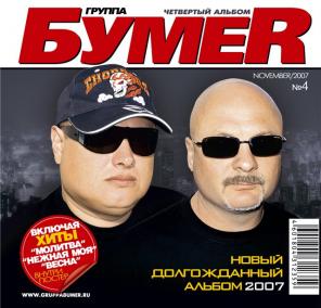 Группы «Воровайки», «БумеR», организация выступлений