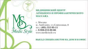 Детский массаж, антицеллюлитный, лечебный. Выезд. м/ц Medic Style.