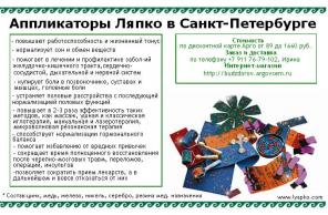 Аппликаторы Ляпко в СПб от 89 руб.