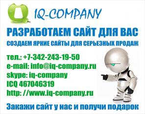 Разработка сайта пермь
