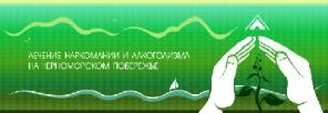 Лечение алкоголизма и наркомании на черноморском побережье.