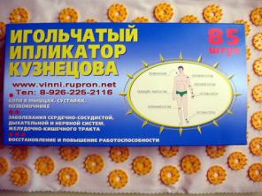 Ипликатор Кузнецова. Массажеры для тела.