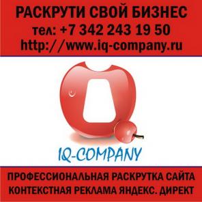Контекстная реклама в перми. Контекстная реклама. Размещение и сопровождение контекстной рекламы в перми