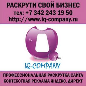 Контекстная реклама в перми. Контекстная реклама. Размещение и сопровождение контекстной рекламы в перми