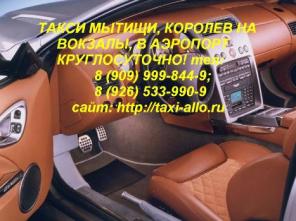 Такси в аэропорт внуково, шереметьево I-II, домодедово, быково, автовокзалы такси на вокзал.