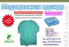 ТЕКСТИЛЬЭКСПОРТ- прямой поставщик медицинской одежды из Иваново