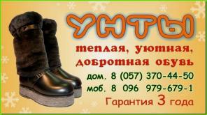 Зимняя, меховая обувь, унты Харьков